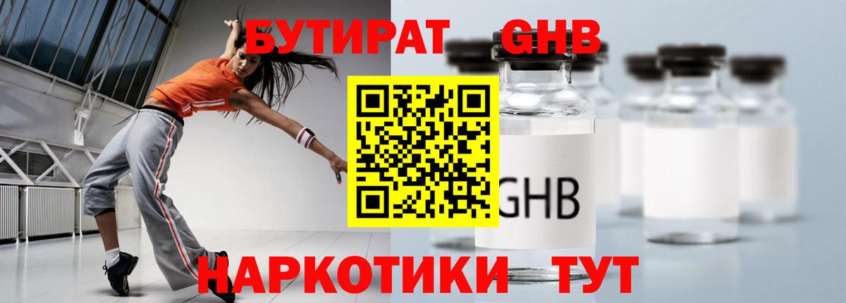 БУТИРАТ жидкий экстази  Вход с VPN  Дюртюли 