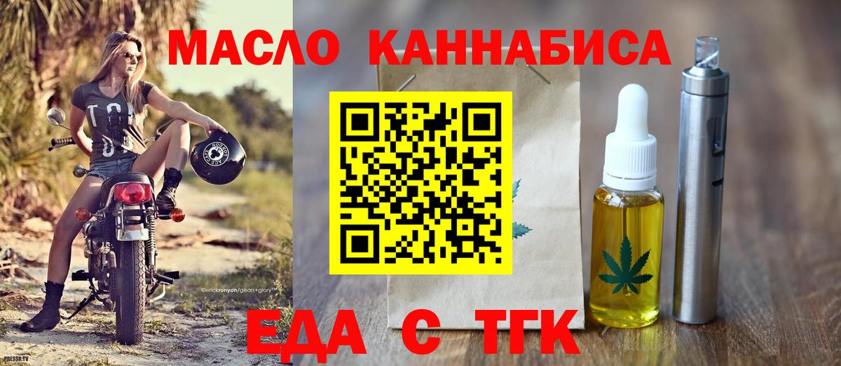 Еда ТГК конопля  Вход с VPN  Дюртюли 